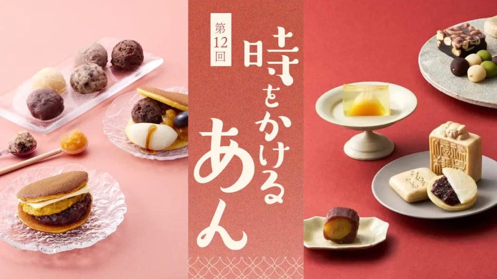 阪急うめだ本店が約130ブランド210種のあん菓子を集める催事を開催。プレイベントを前週に置く2段構成